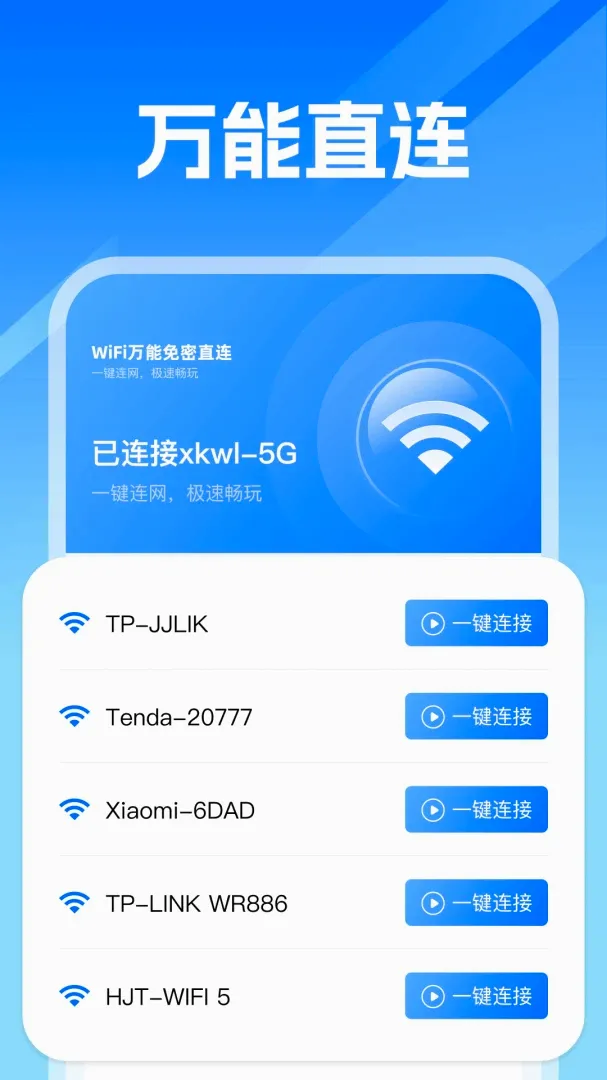 WiFi���ܼ�������(WiFi��������)v1.0 �ٷ�����