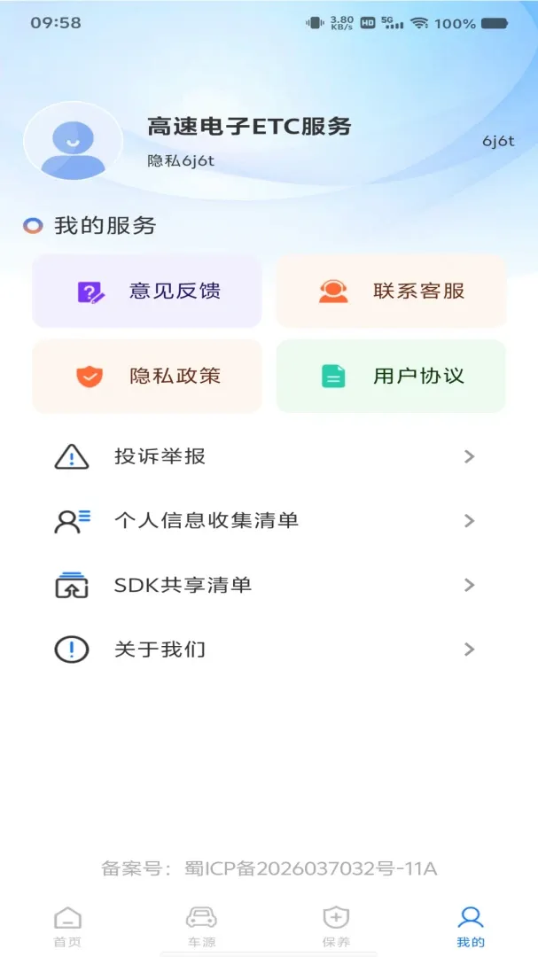 ���ٵ���ETC��������2026���°汾v1.0.0 ��׿��