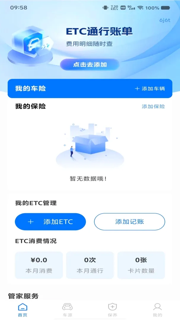 ���ٵ���ETC��������2026���°汾v1.0.0 ��׿��