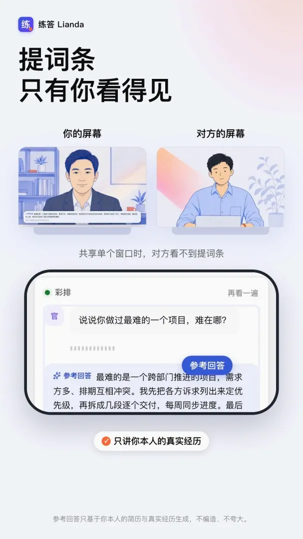 练答(AI求职助手) 练答(AI求职助手)