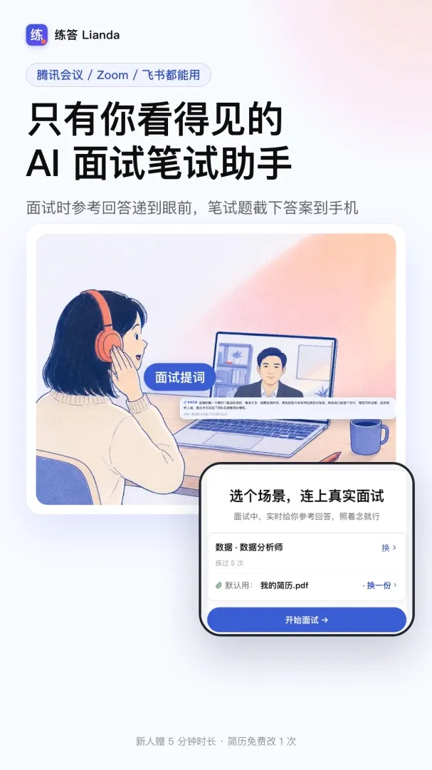 练答(AI求职助手) 练答(AI求职助手)