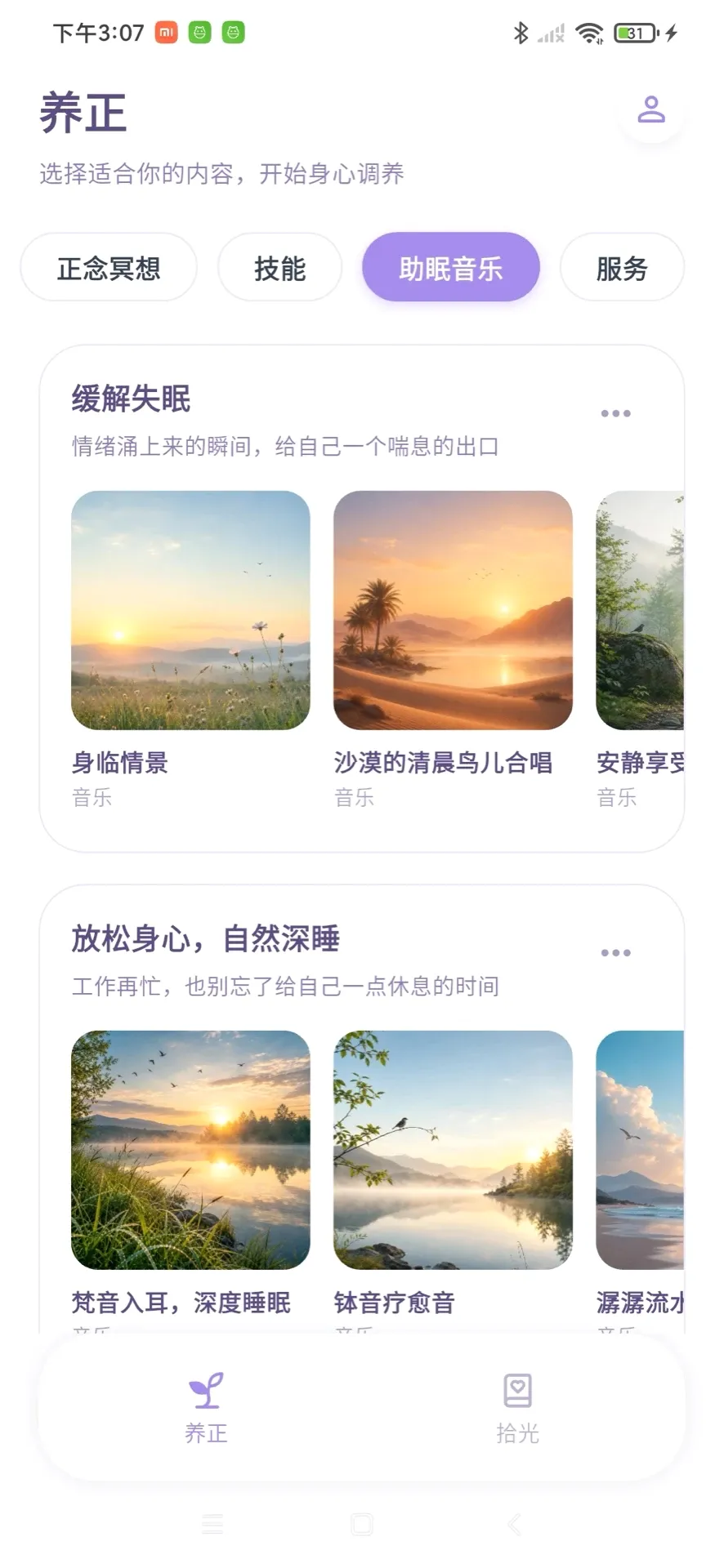 心光养正2026官方最新版本 心光养正2026官方最新版本