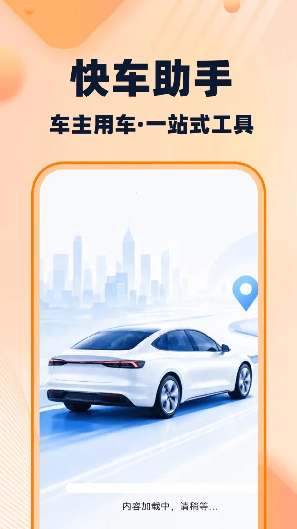 �쳵�򳵳���2026�ٷ����°汾v1.0.2 ��׿��