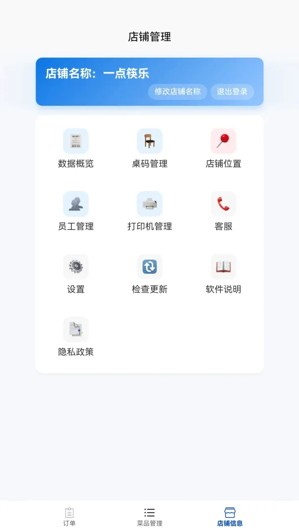 一点筷乐餐饮商家管理软件2026最新版本 一点筷乐餐饮商家管理软件2026最新版本