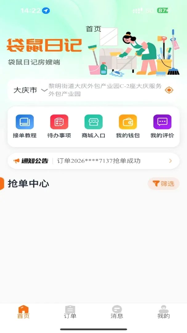 �����ռǷ�ɩ��2026�ٷ����°汾v1.0.22 �ֻ���