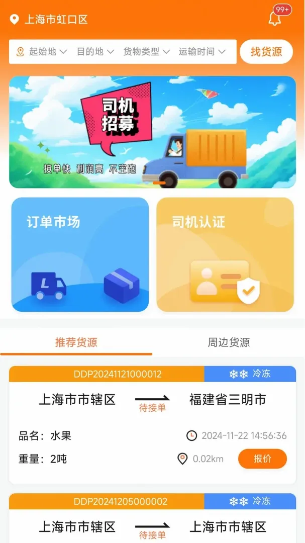 ��������(���˽ӵ�ƽ̨)v1.0.1 �ٷ�����