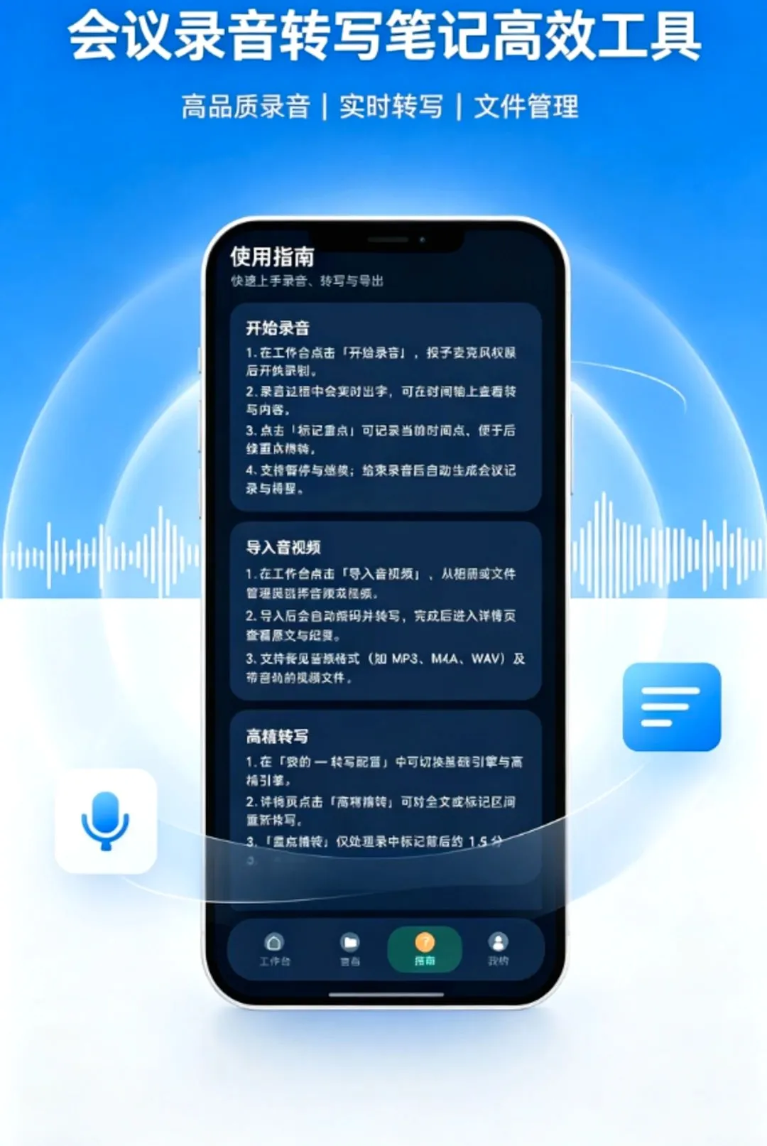 录音高清转写音文录软件(音频转写录制) 录音高清转写音文录软件(音频转写录制)