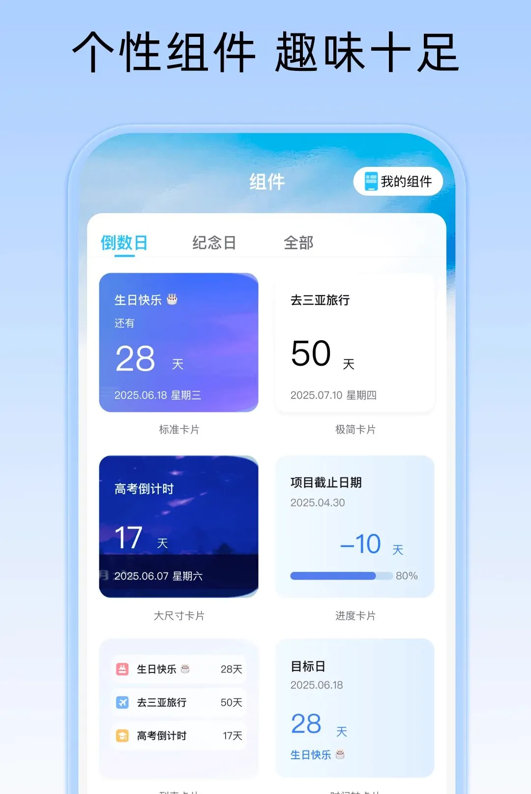 倒计时Days纪念日2026官方最新版本 倒计时Days纪念日2026官方最新版本