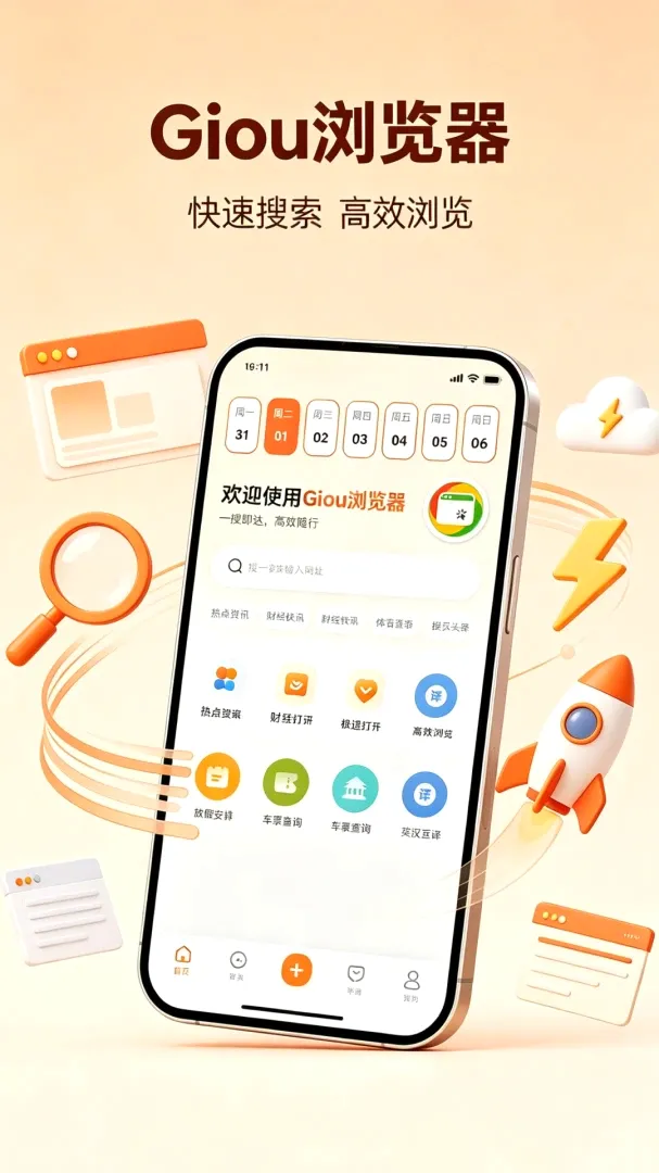 Giou浏览器2026官方最新版本 Giou浏览器2026官方最新版本