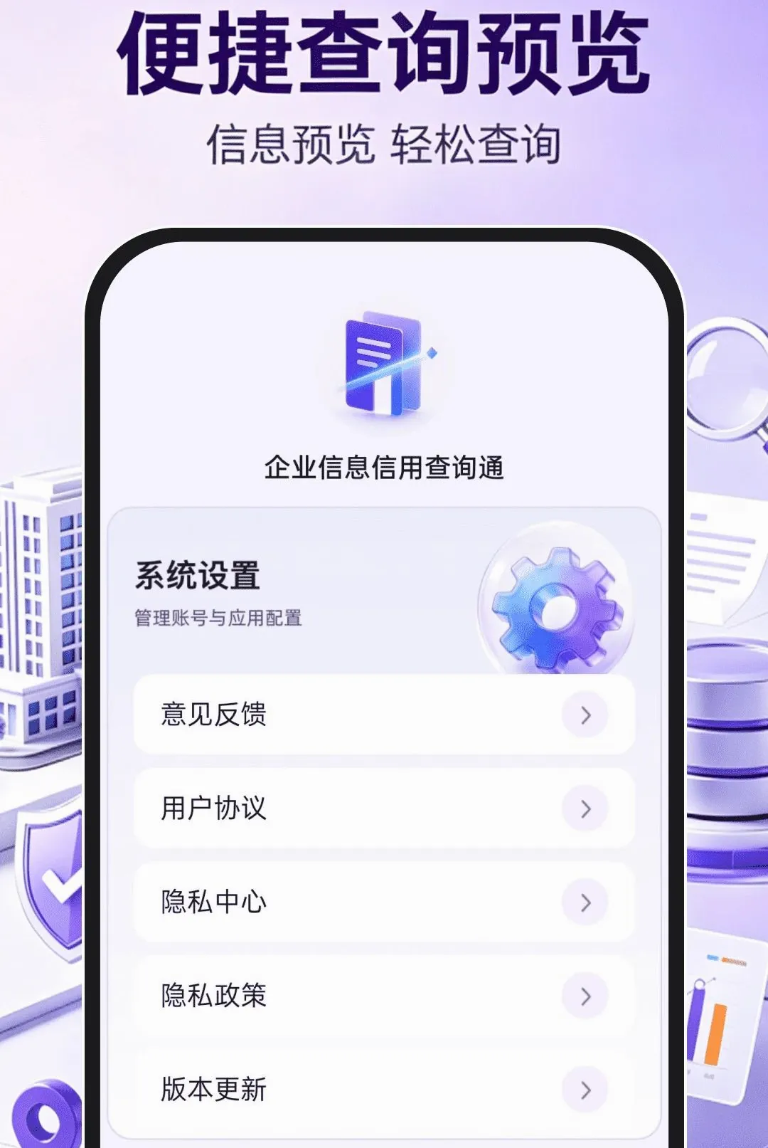 ��ҵ��Ϣ���ò�ѯͨ��׿���ֻ���v1.0.1 ��Ѱ�