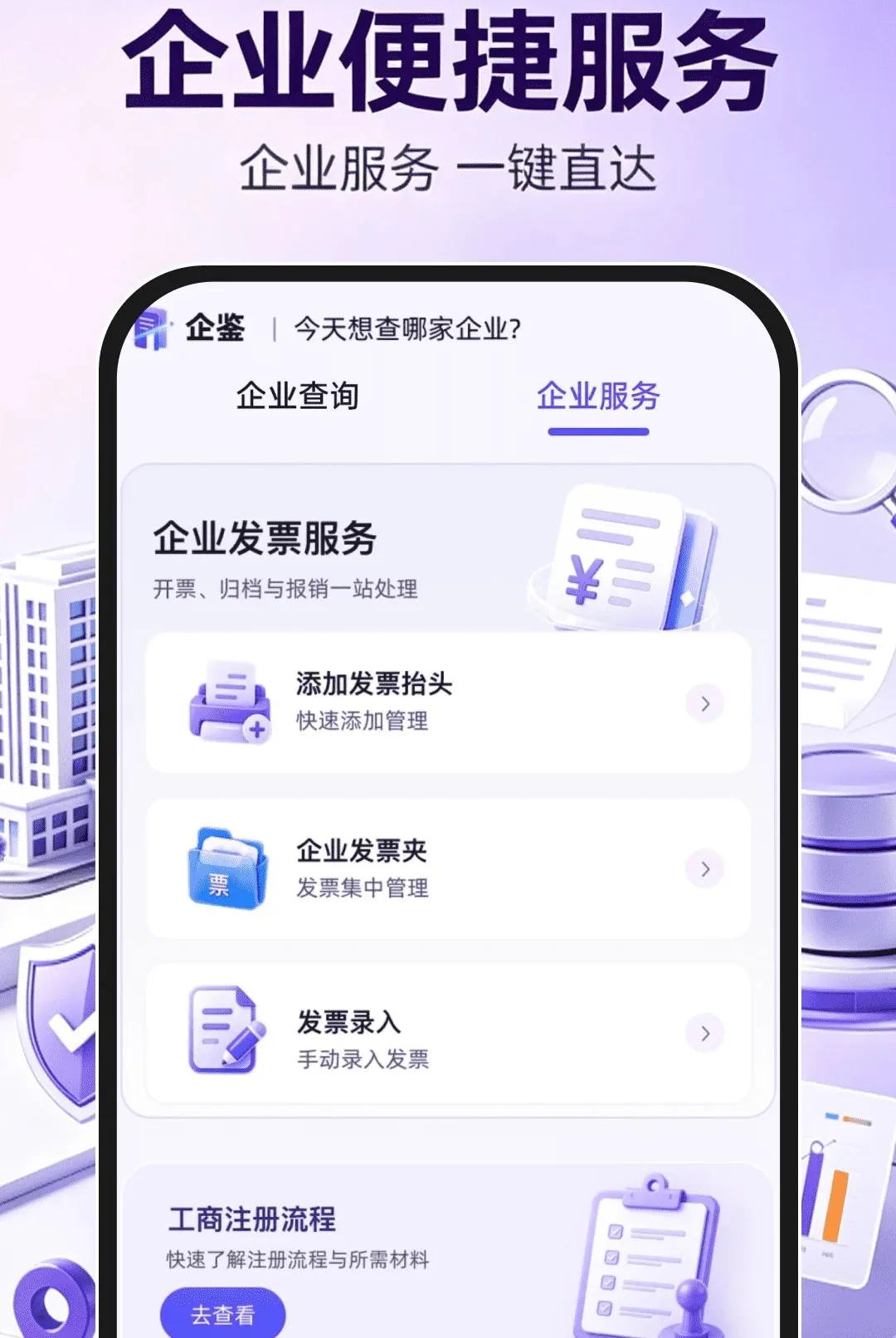 ��ҵ��Ϣ���ò�ѯͨ��׿���ֻ���v1.0.1 ��Ѱ�