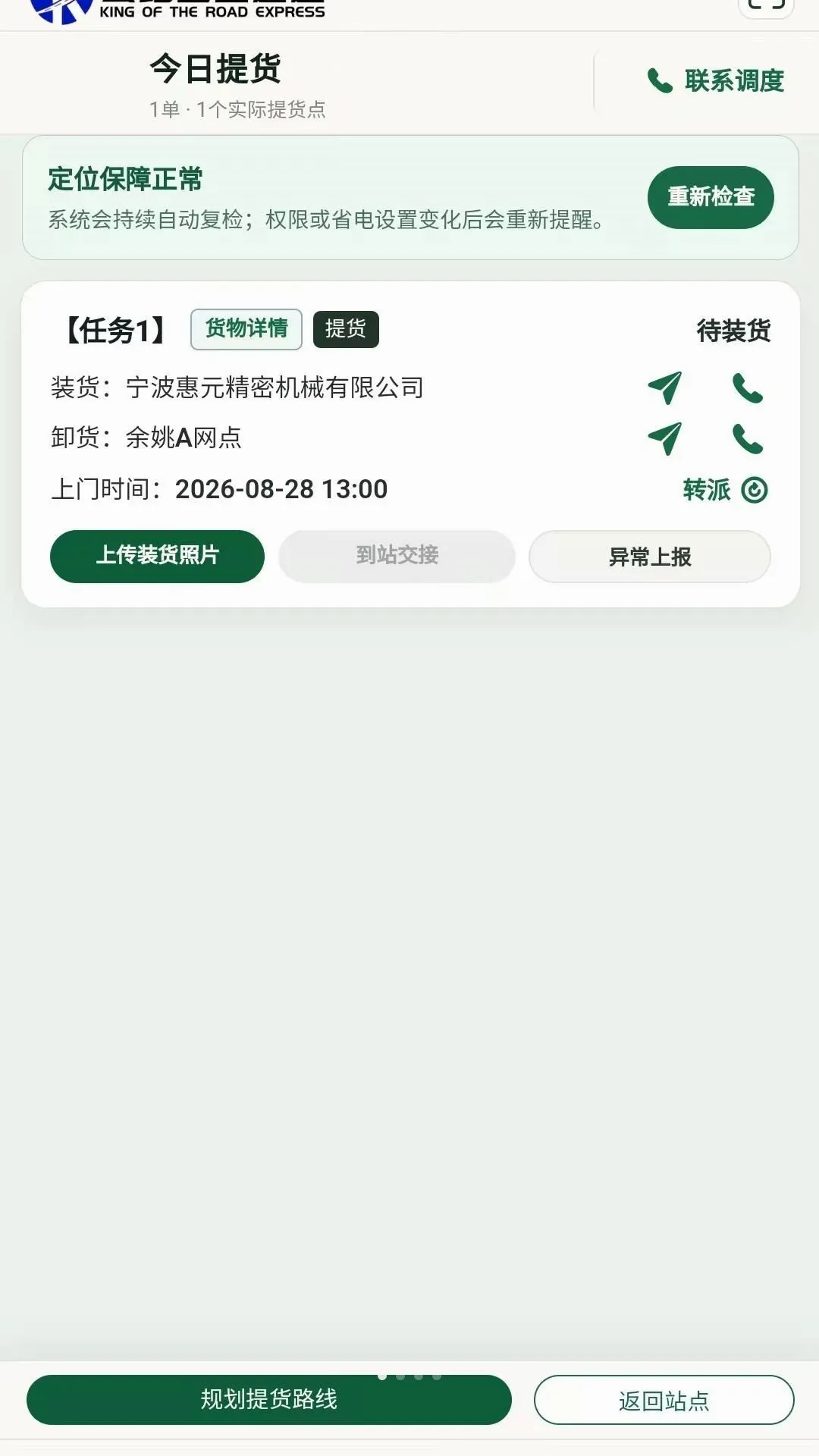 ��·֮��˾����2026�ٷ����°汾v2.3.23 ��Ѱ�