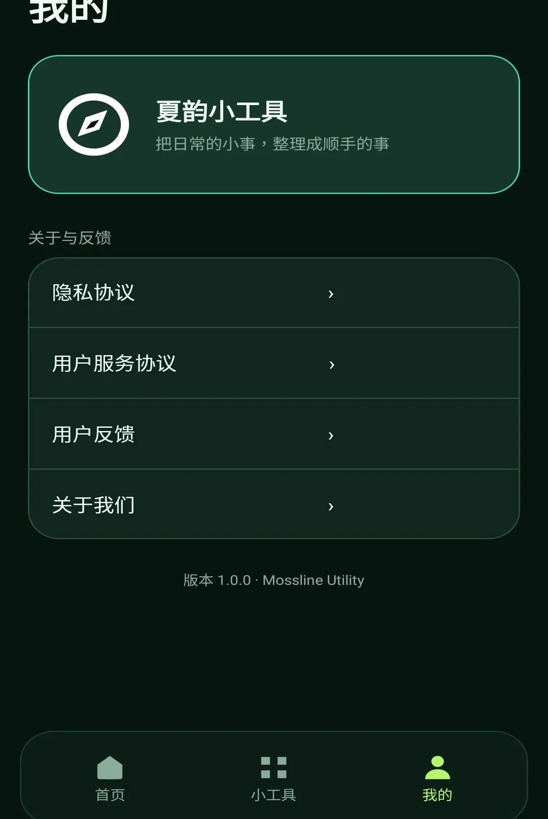 ����С����(�ۺ�ʵ�ù���)v1.1.0 �ֻ���