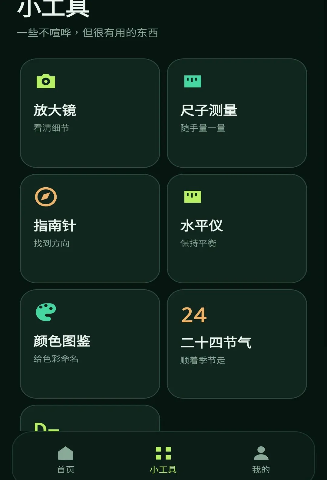 ����С����(�ۺ�ʵ�ù���)v1.1.0 �ֻ���