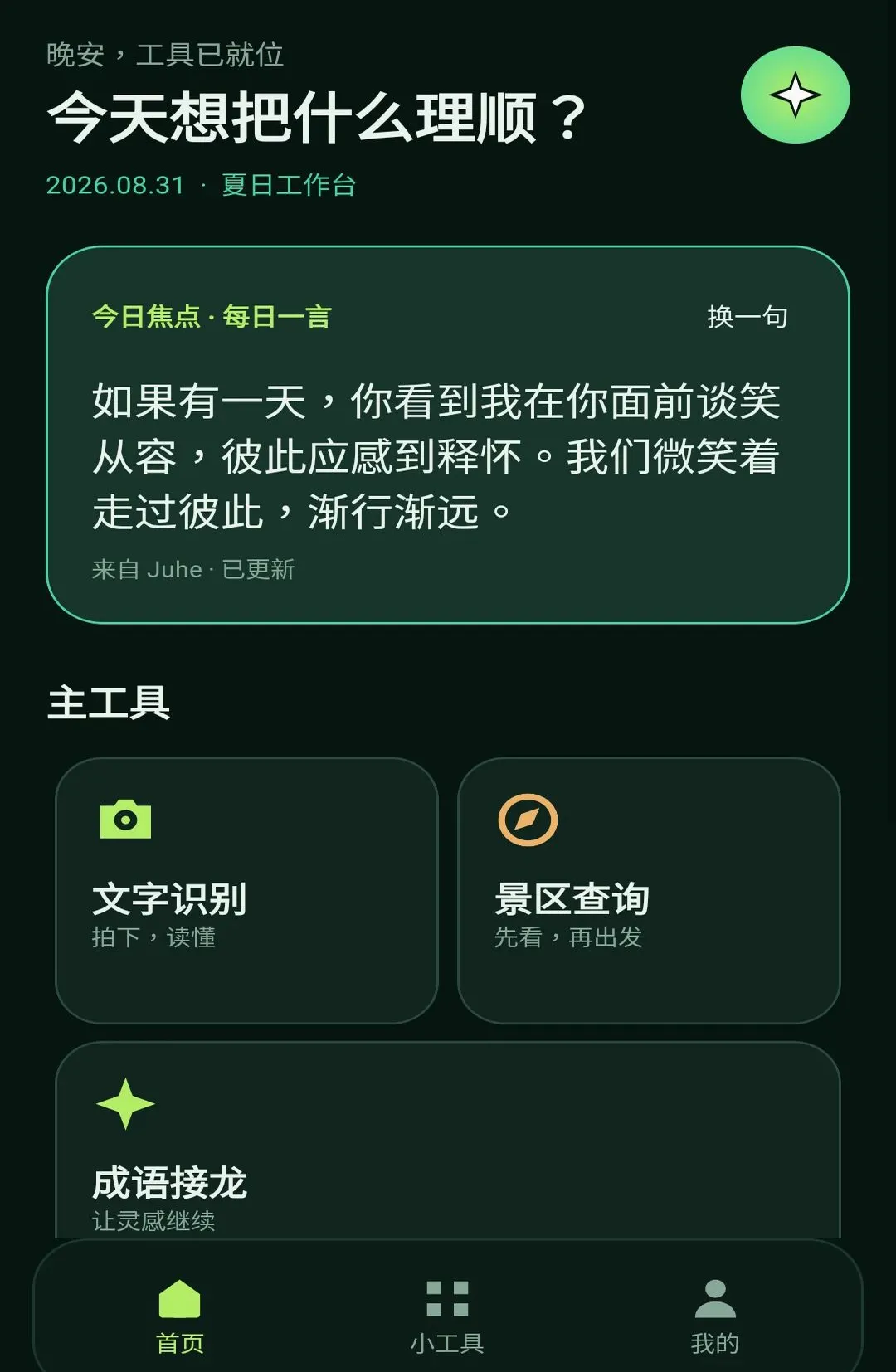 ����С����(�ۺ�ʵ�ù���)v1.1.0 �ֻ���