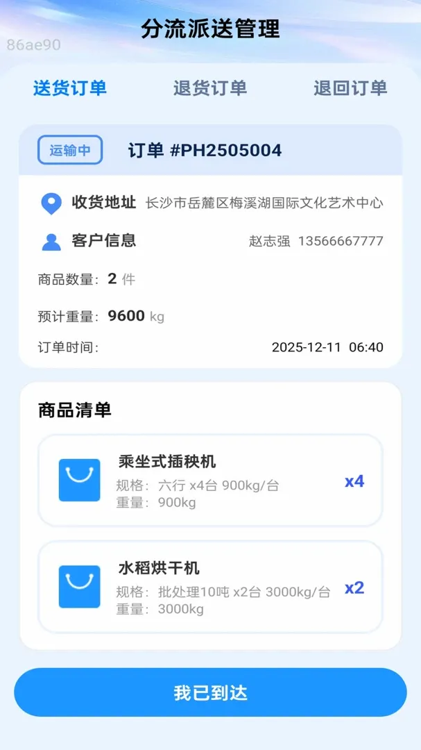 逸行智连(货运调度工具) 逸行智连(货运调度工具)