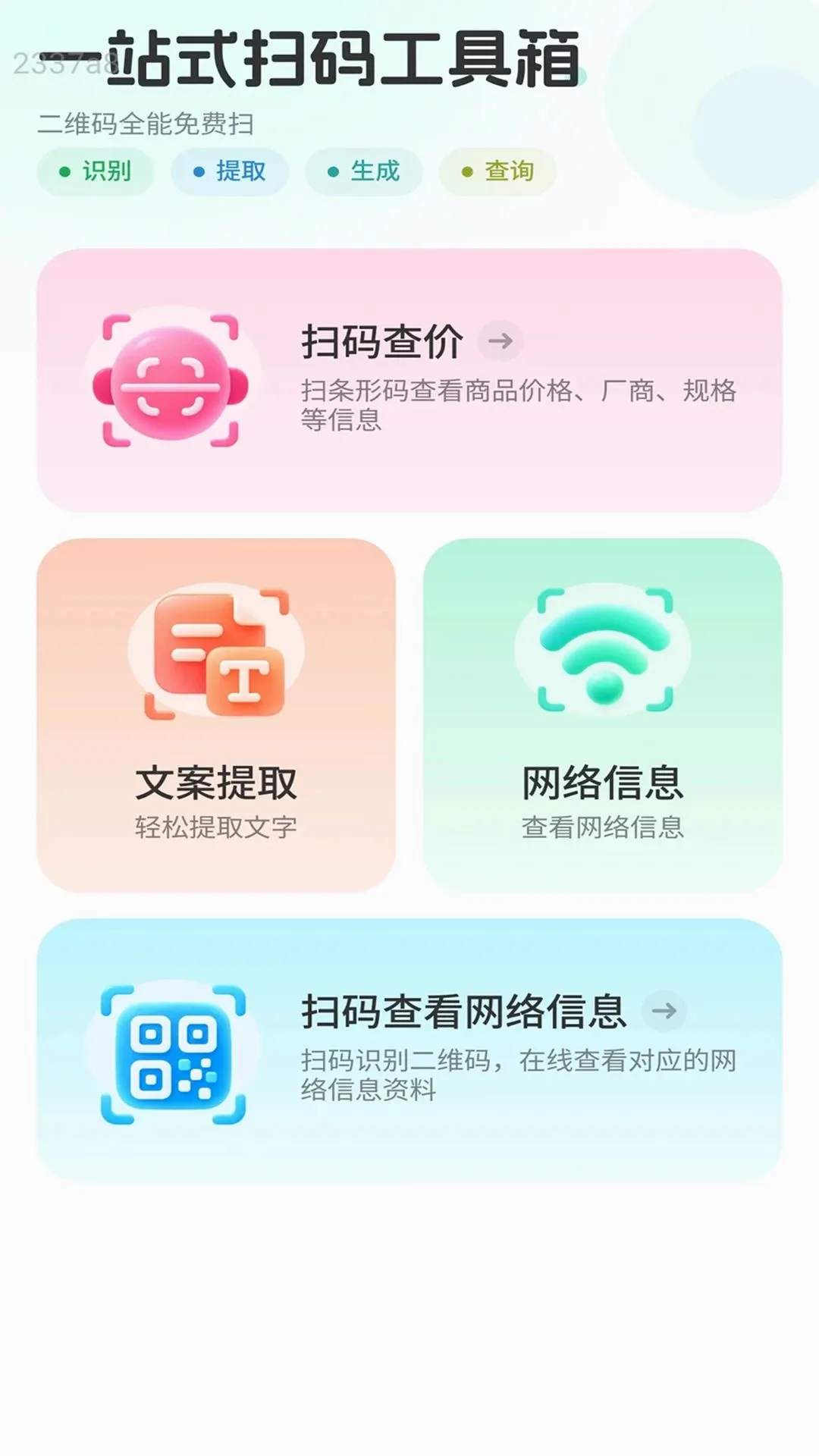��������(����ɨ�빤��)v2.0.1 ��׿��