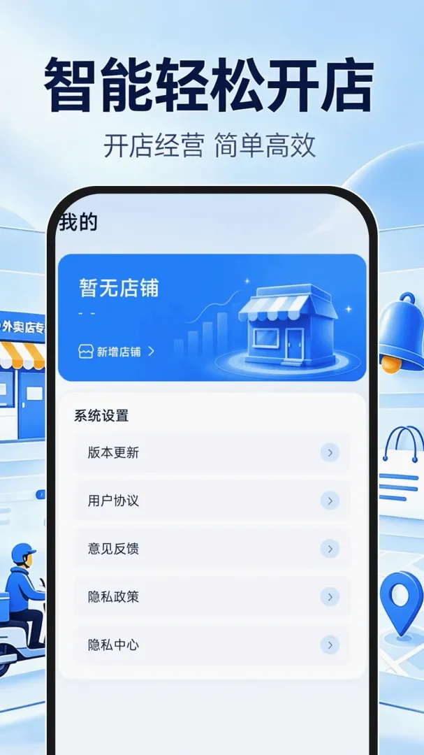 外卖开店专家最新手机版 外卖开店专家最新手机版