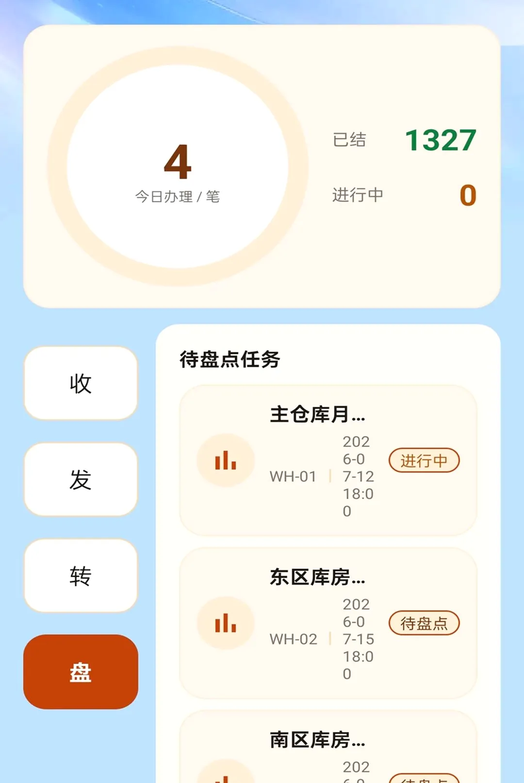 ˳��ͨ����(���ʲִ�����Ӧ��)v2.0.1 ��׿��