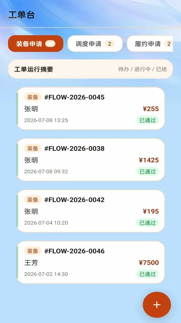 顺达通联宝(物资仓储管理应用) 顺达通联宝(物资仓储管理应用)