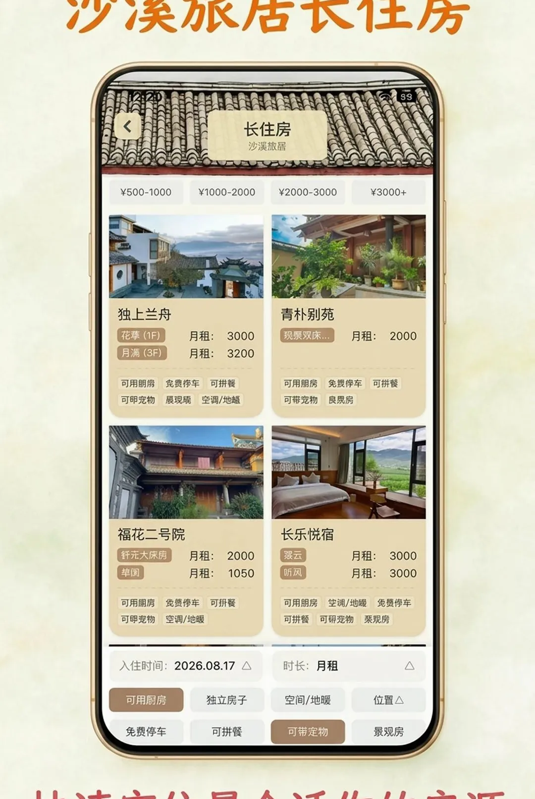 沙溪(旅行服务平台) 沙溪(旅行服务平台)