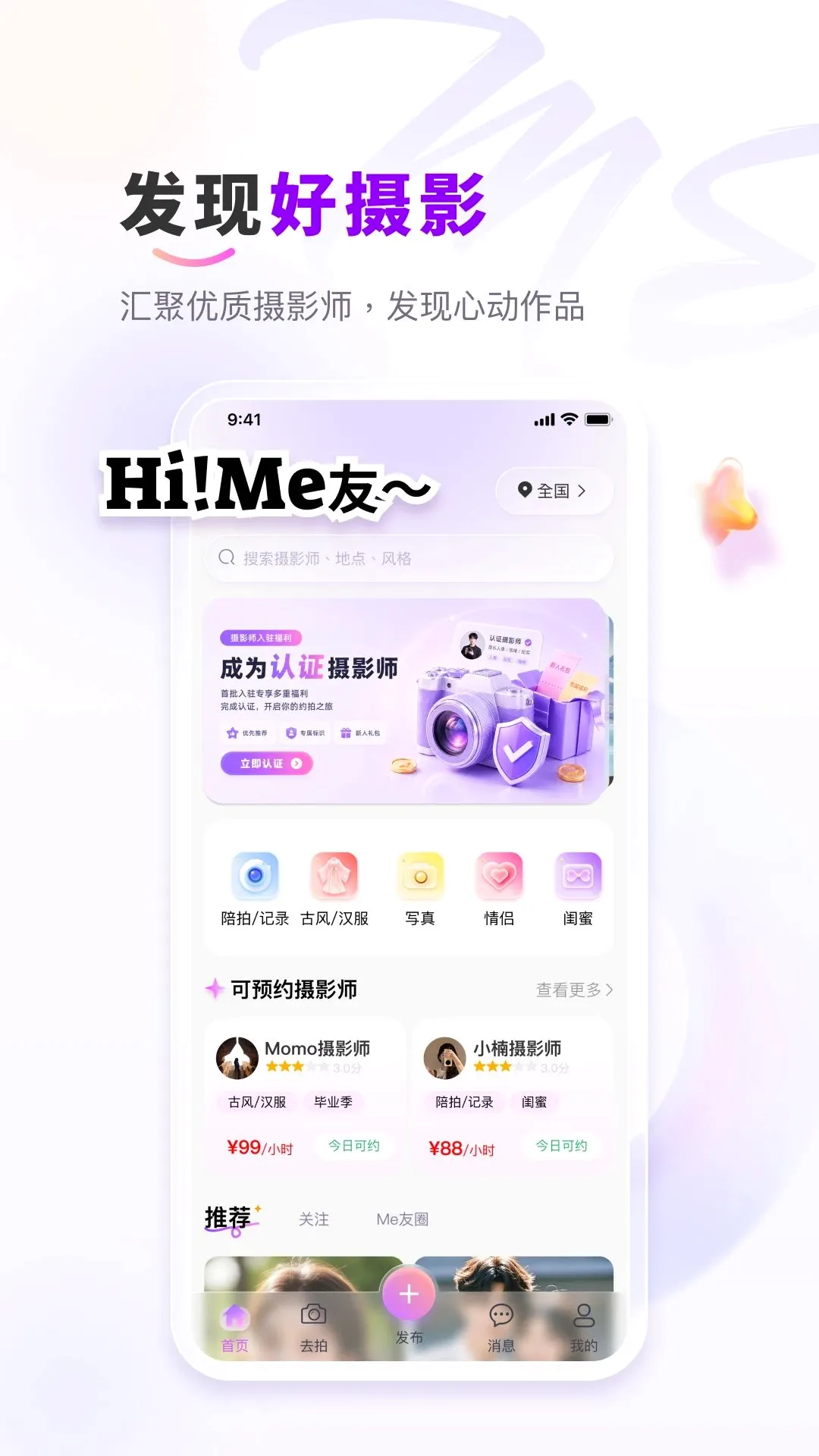 拍me摄影最新手机版 拍me摄影最新手机版