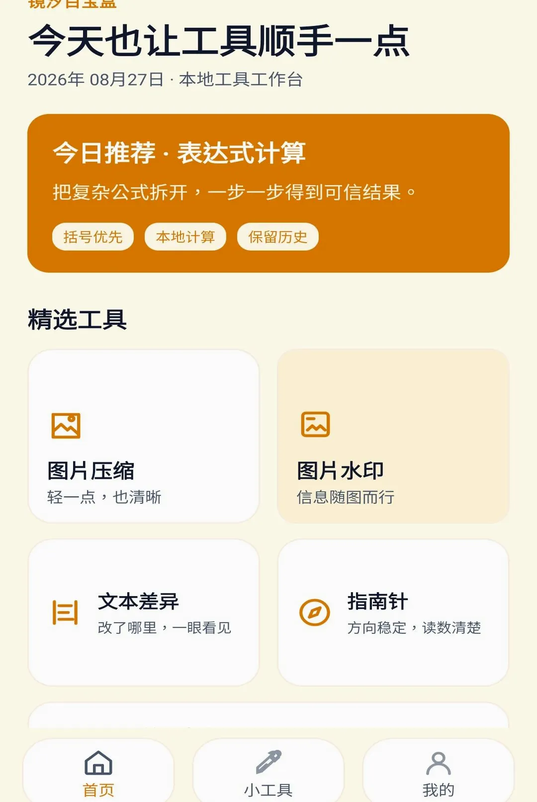��ϫ�ٱ��������ֻ���v1.0.0 �ٷ�����