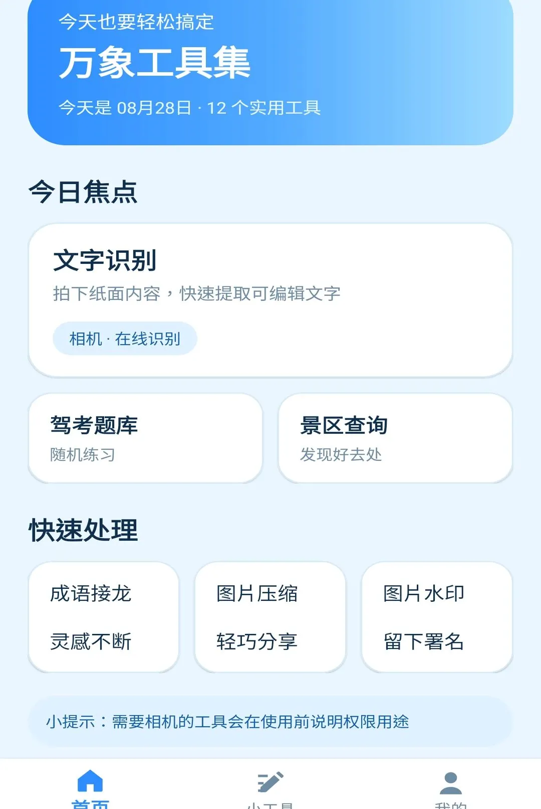 ���󹤾߼�(ʵ�ù��߼���)v1.0.0 ��׿��