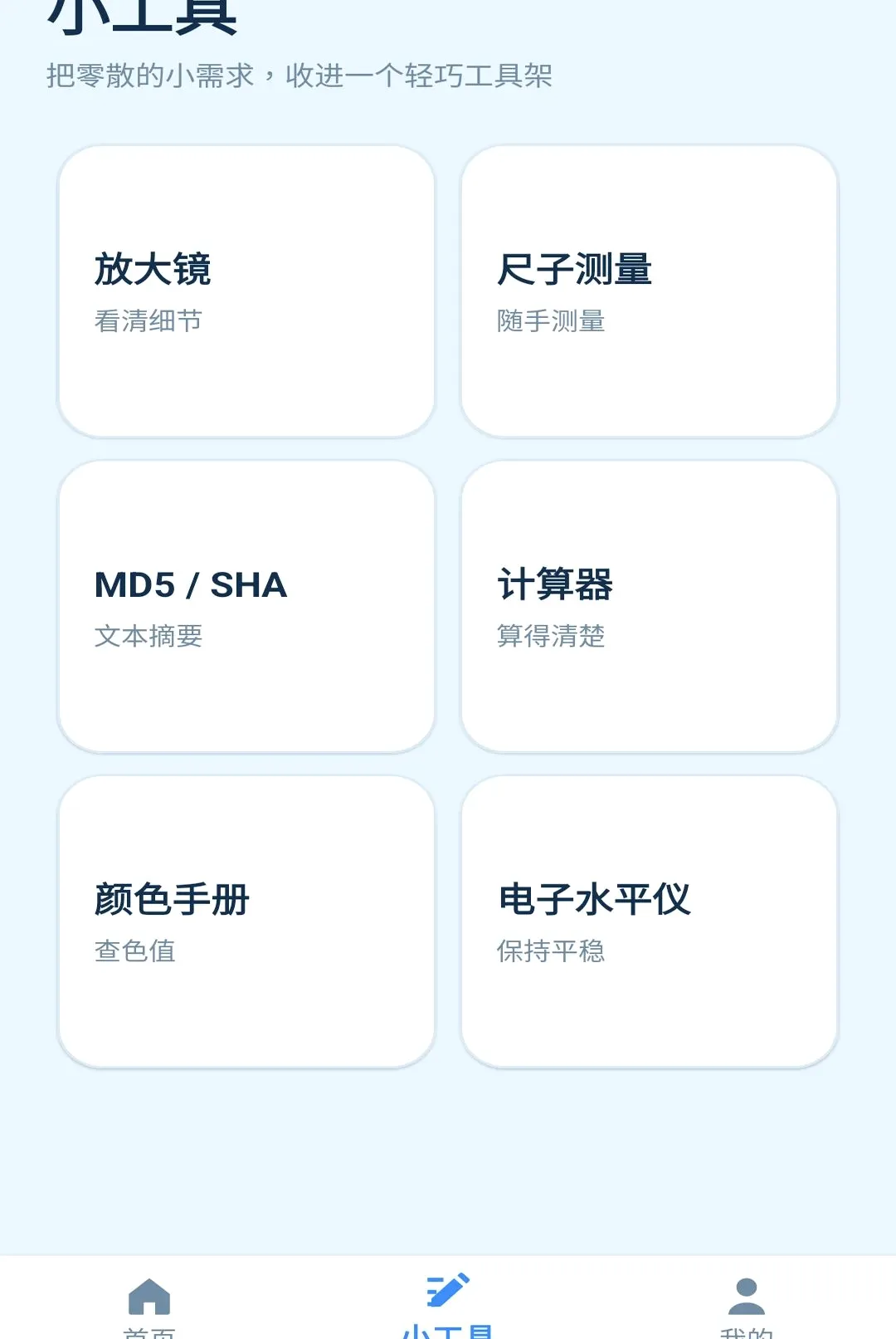 ���󹤾߼�(ʵ�ù��߼���)v1.0.0 ��׿��