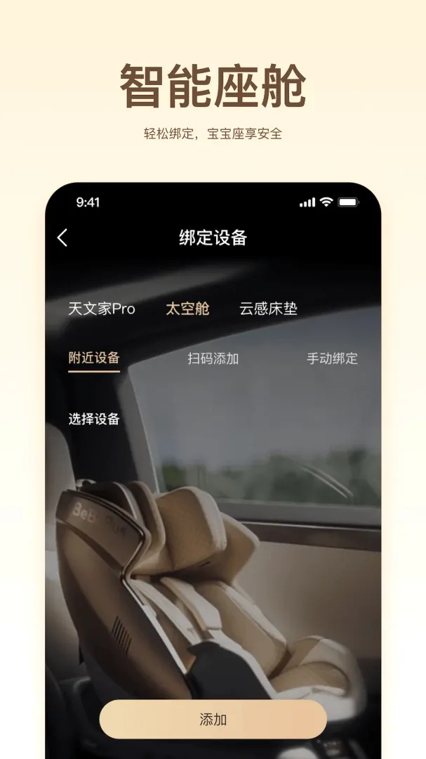 BeBeBus������׿���ֻ���v1.3.2 �ٷ�����