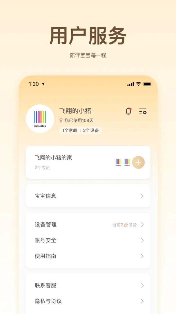 BeBeBus软件安卓版手机版 BeBeBus软件安卓版手机版