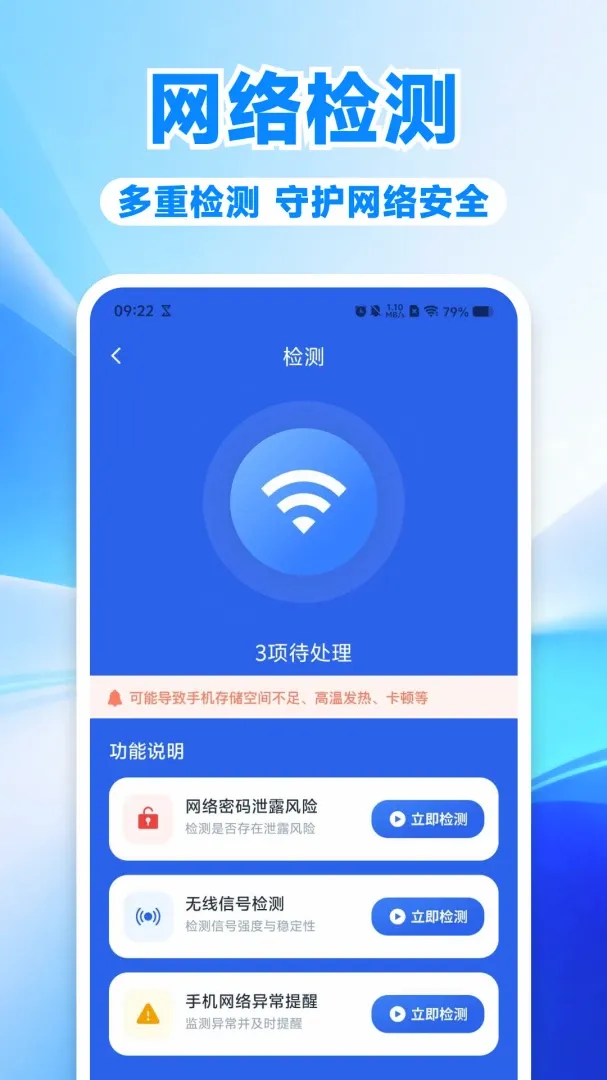 万免连接流量管家助手安卓版手机版 万免连接流量管家助手安卓版手机版