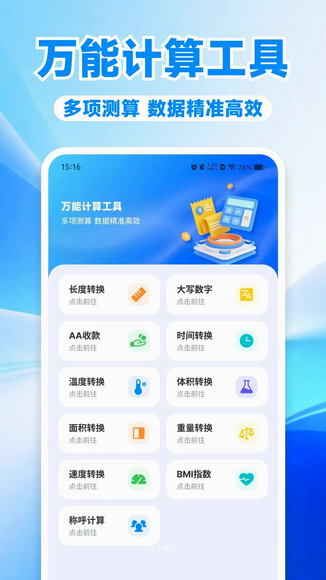 �������������ܼ����ְ�׿���ֻ���v1.0.0 �ٷ�����