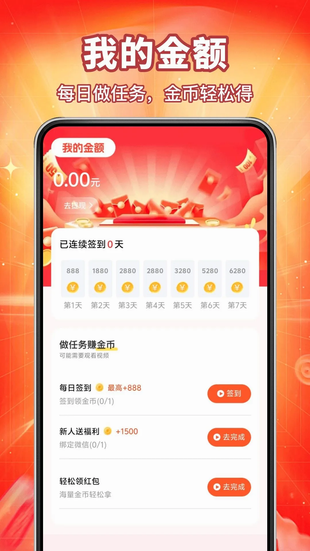 趣赚红包看视频最新手机版 趣赚红包看视频最新手机版