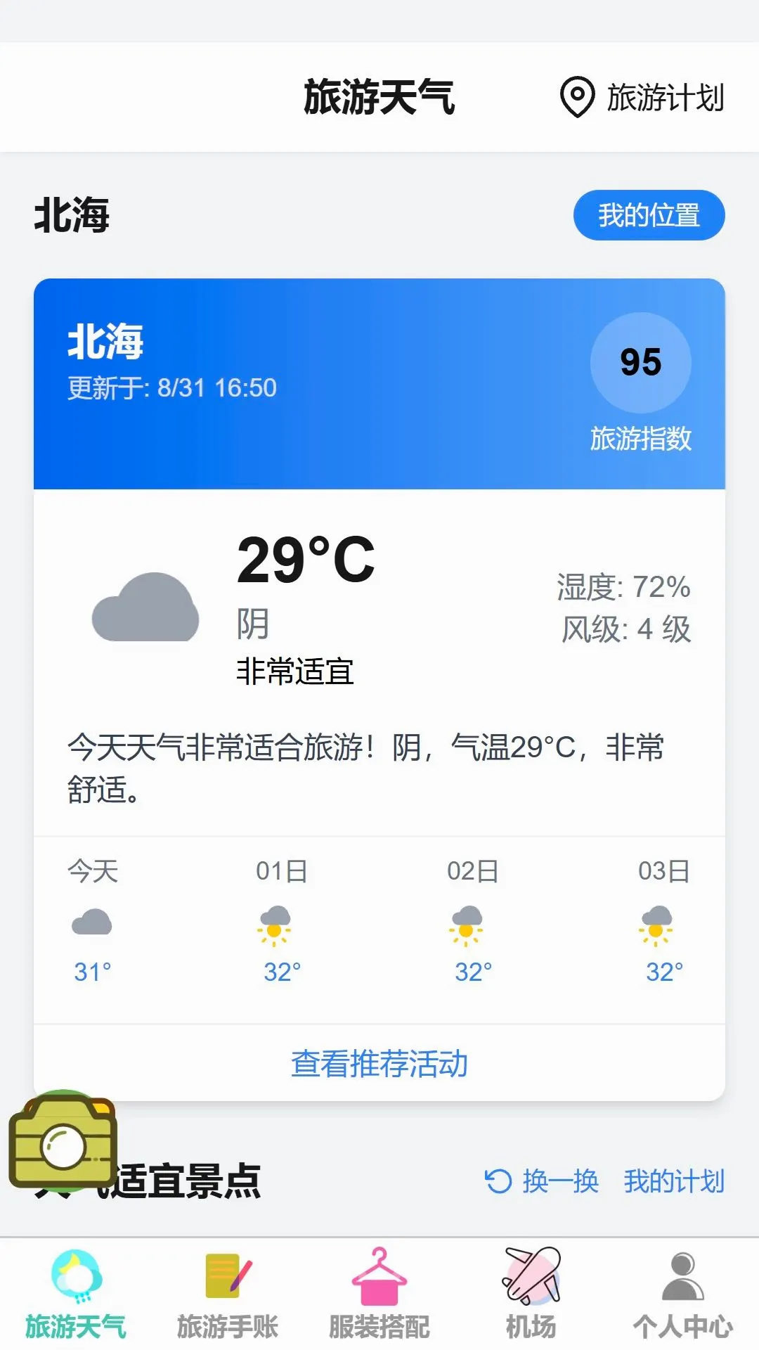 ���糩�������ֻ���v1.0.0 ��׿��