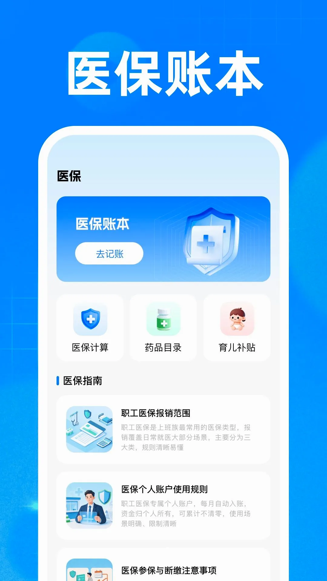 �籣ҽ���ֻ�����(�籣ҽ����ʶƽ̨)v1.0 ��׿��