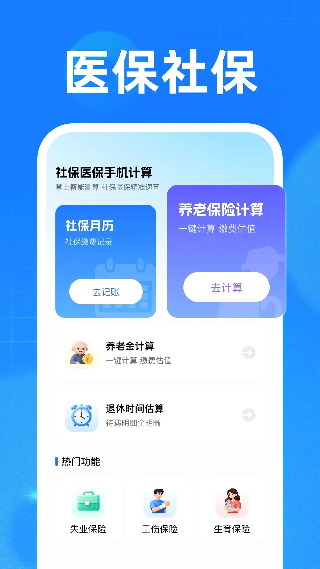 �籣ҽ���ֻ�����(�籣ҽ����ʶƽ̨)v1.0 ��׿��