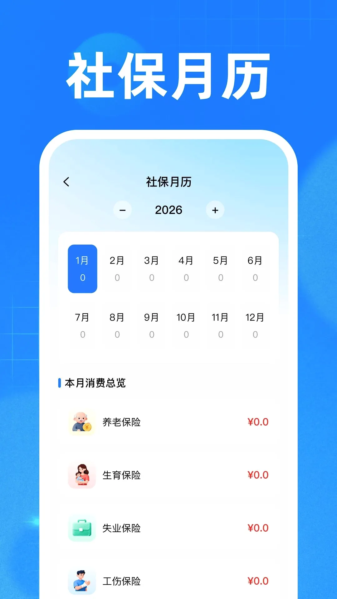 �籣ҽ���ֻ�����(�籣ҽ����ʶƽ̨)v1.0 ��׿��