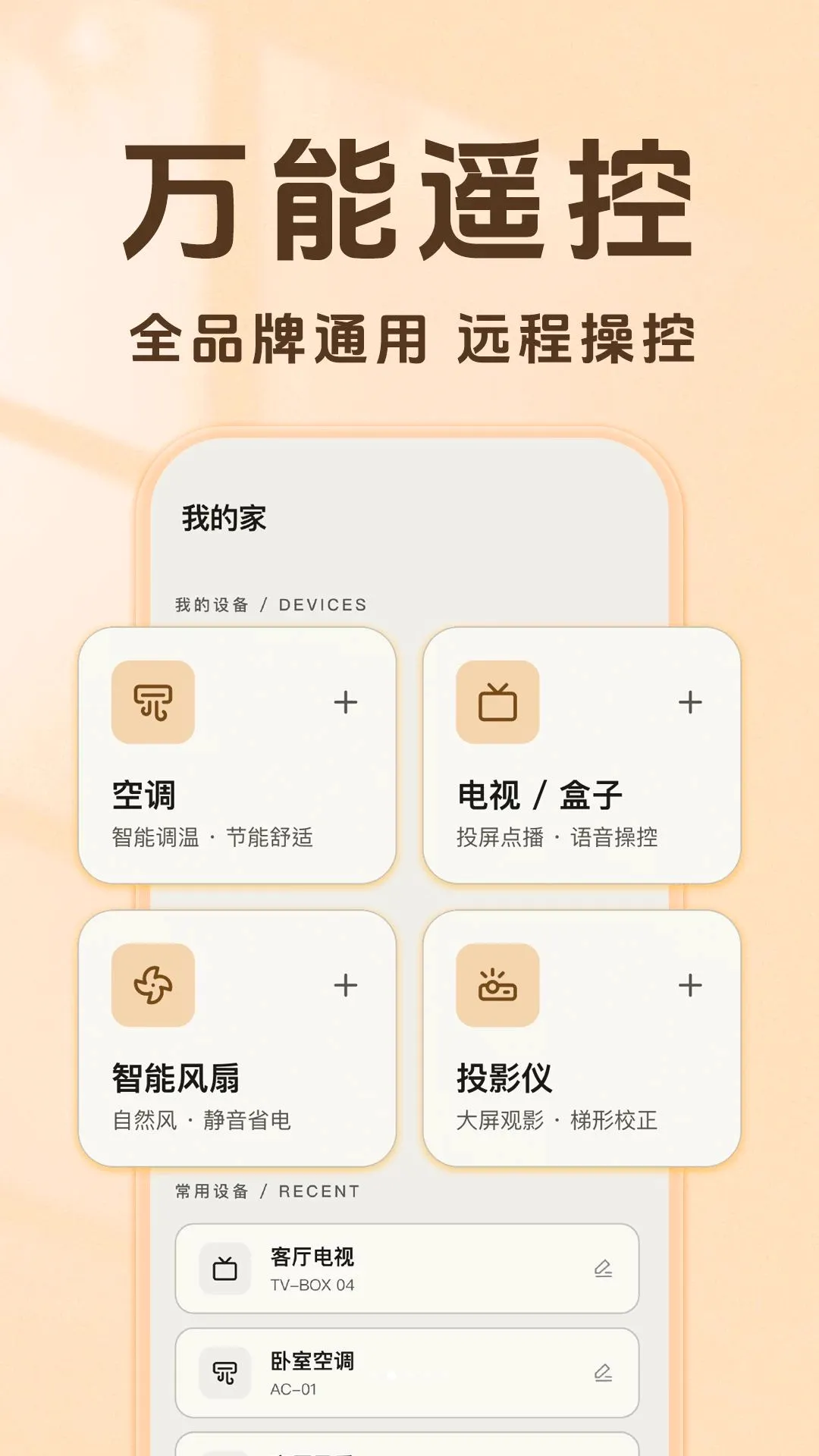 ����ң�����յ���ͨ(���ܼҵ�ܼ�)v1.0.0 �ֻ���