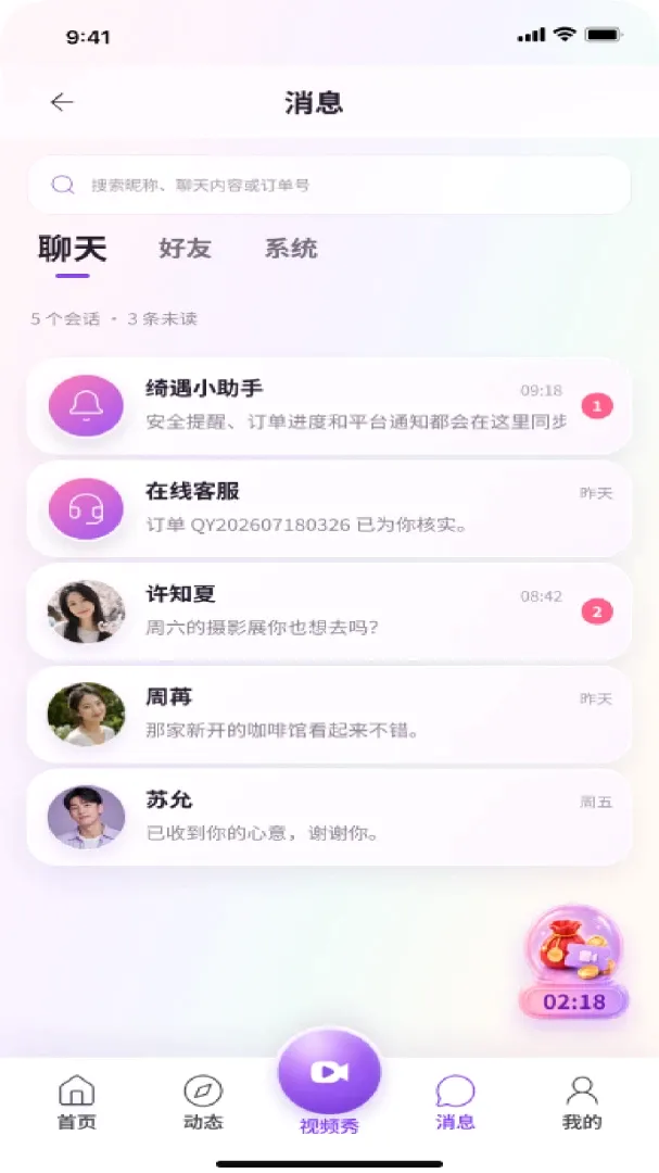 拥春最新手机版 拥春最新手机版
