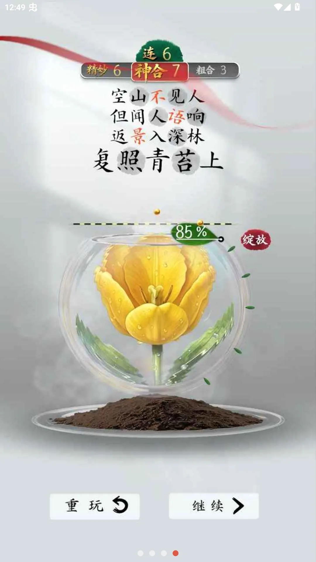 ʫ���������Է�(ʫ��������Ϸ)v1.2.3 ��Ѱ�