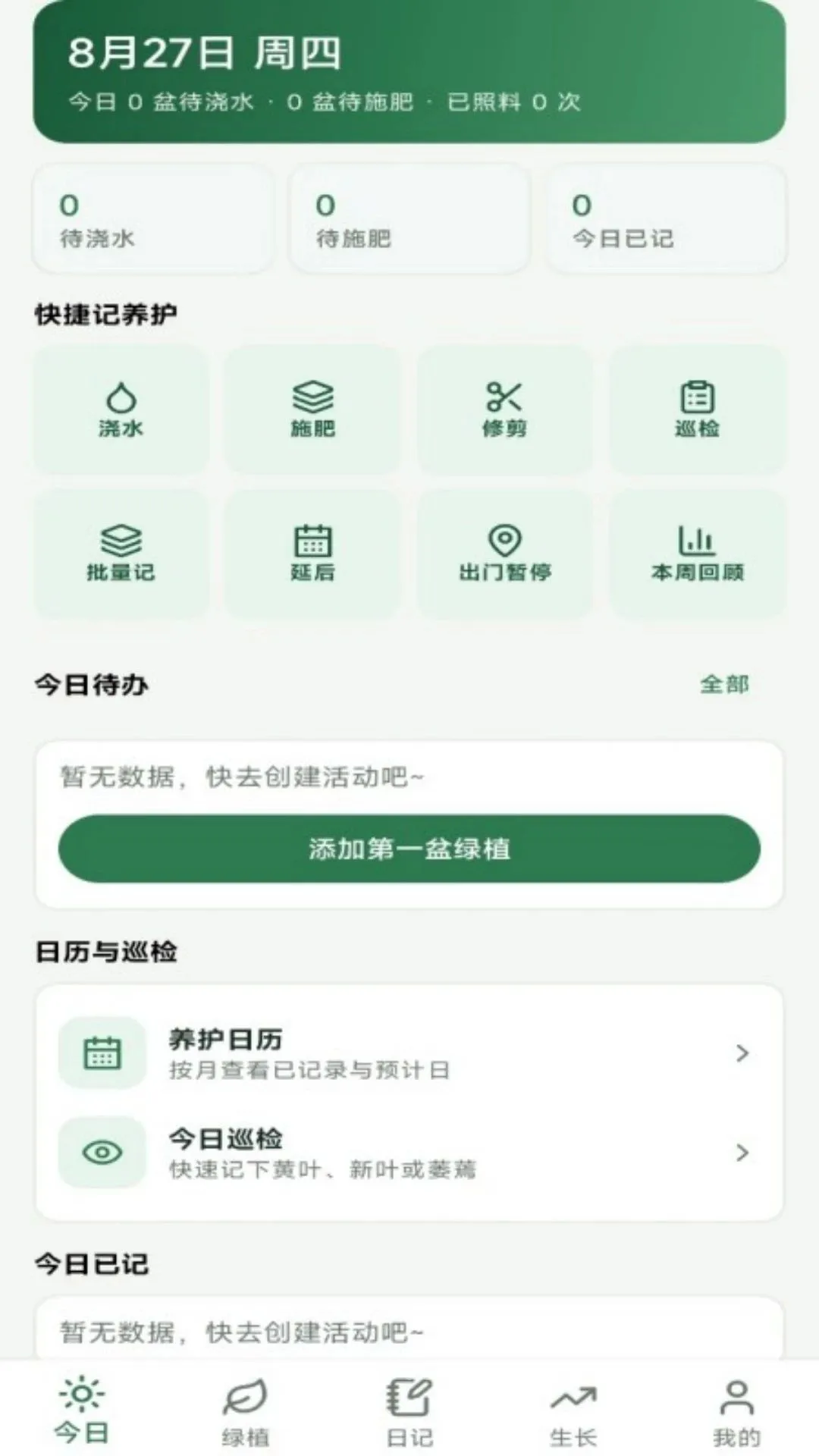 ��ֲ�ռ�����(��ֲ��������)v1.0.2 �ֻ���