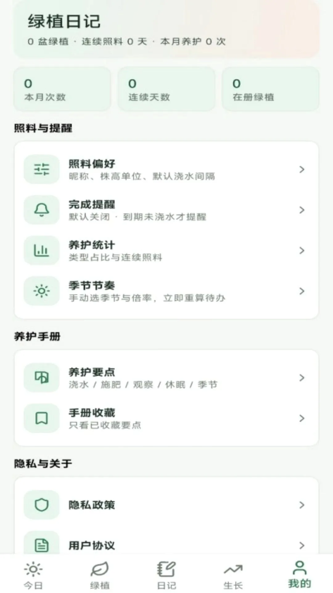 绿植日记软件(绿植养护工具) 绿植日记软件(绿植养护工具)