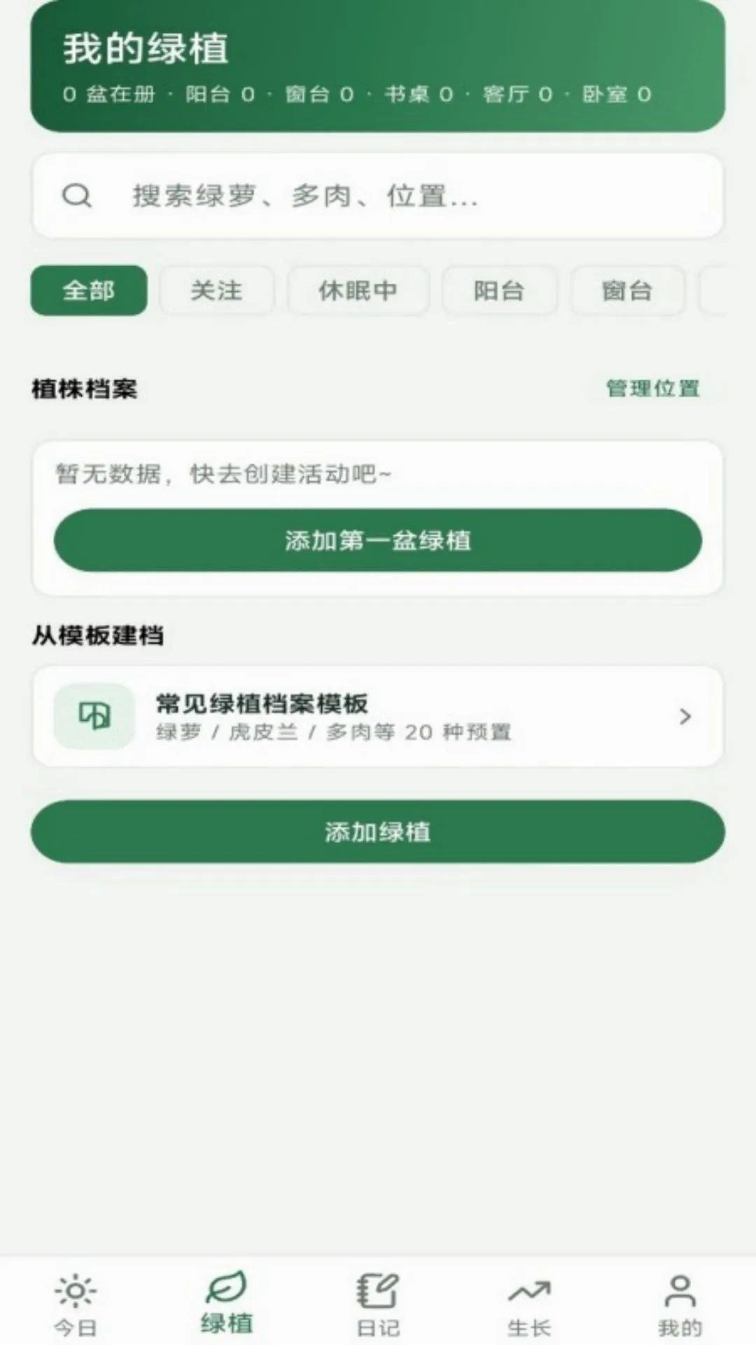 ��ֲ�ռ�����(��ֲ��������)v1.0.2 �ֻ���