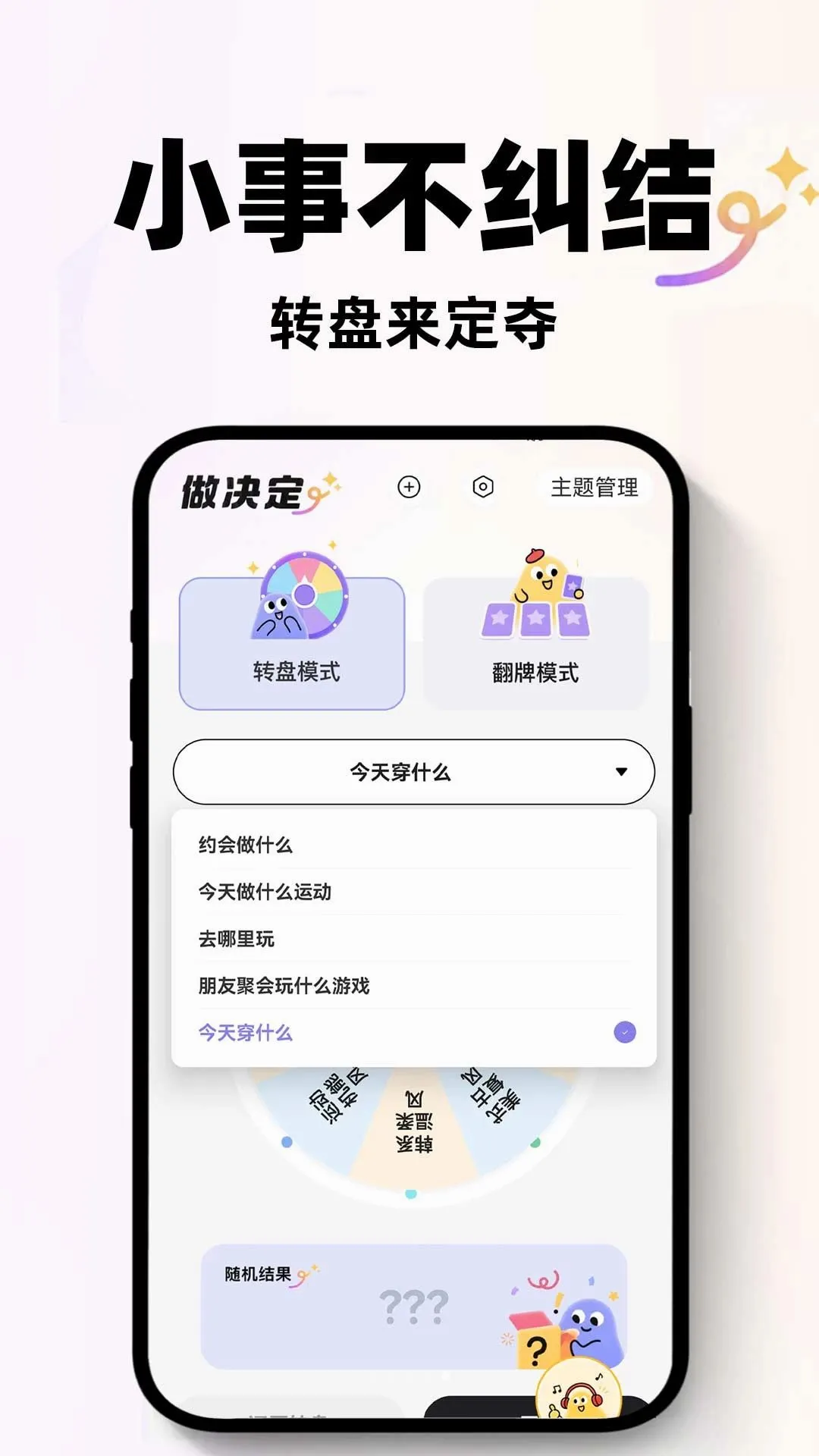 大转盘代决定(随机决策工具) 大转盘代决定(随机决策工具)