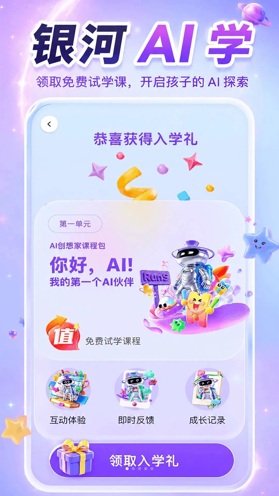 ����AIѧ��׿���ֻ���v1.1.6 ��Ѱ�
