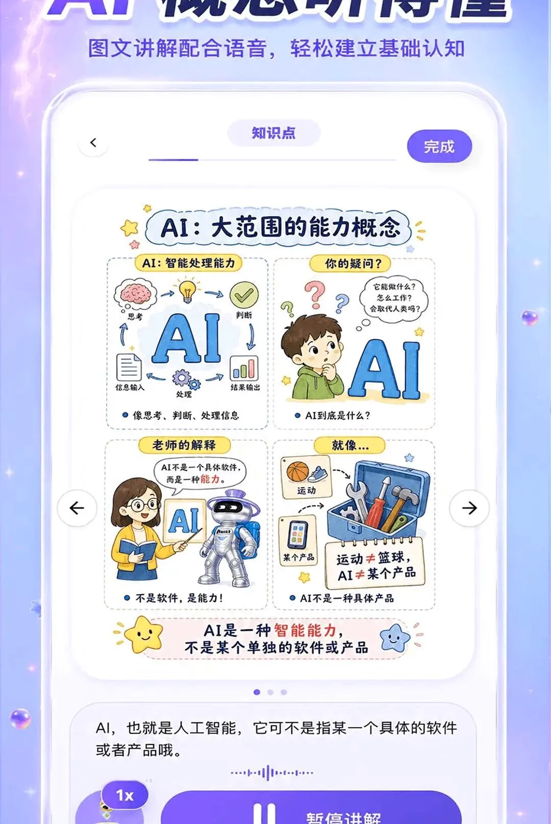 ����AIѧ��׿���ֻ���