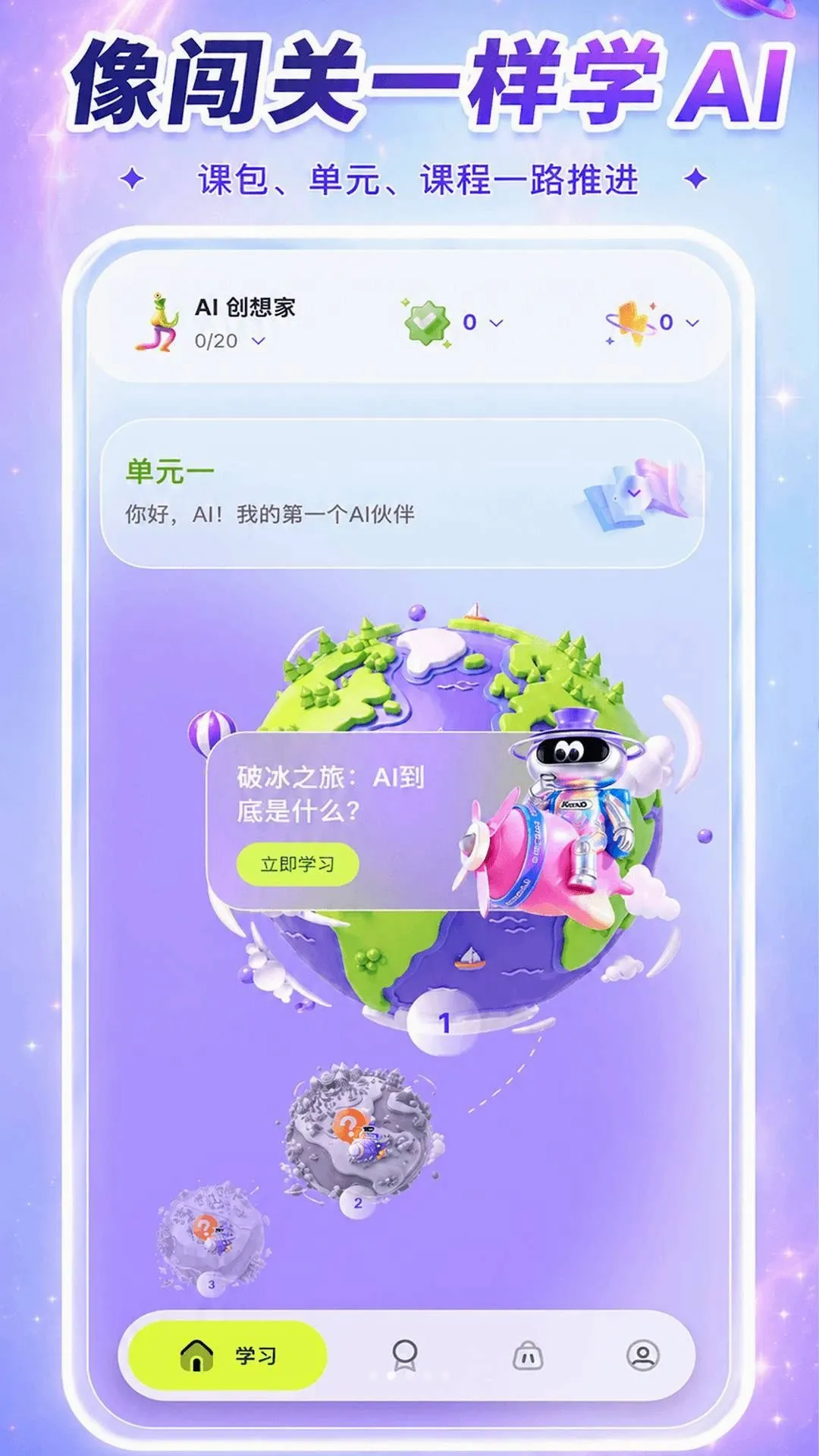 ����AIѧ��׿���ֻ���v1.1.6 ��Ѱ�