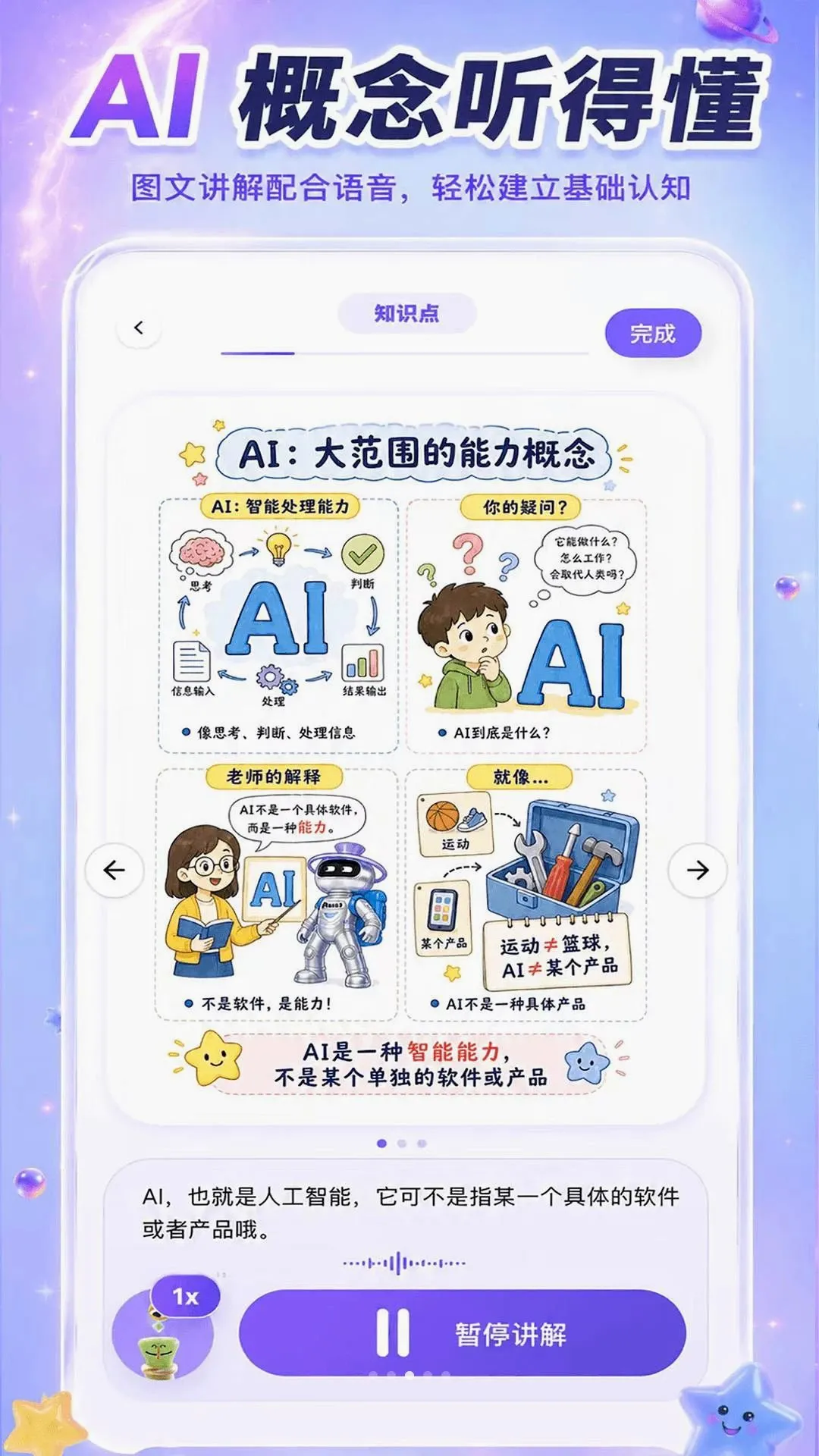 ����AIѧ��׿���ֻ���v1.1.6 ��Ѱ�