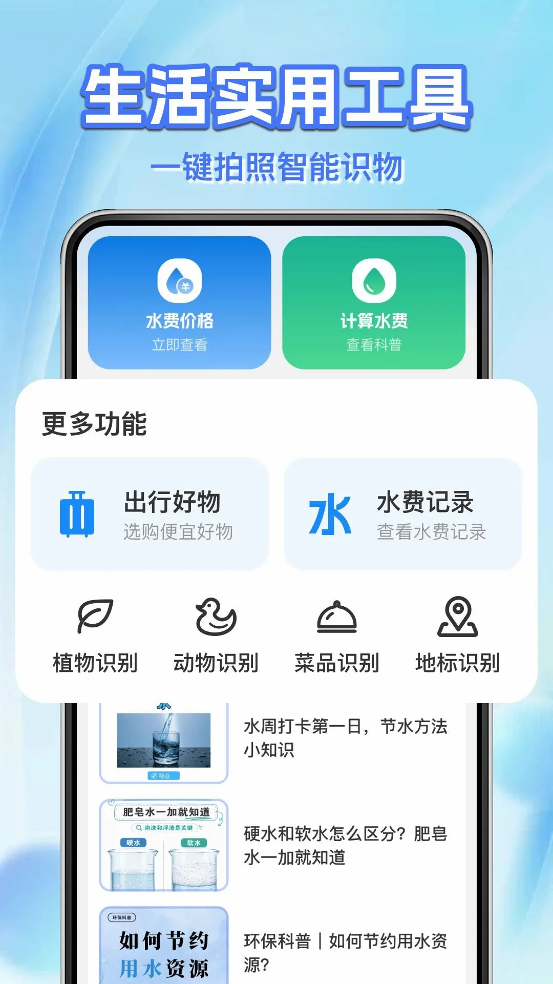ˮ����ü���ܼ�(����ʵ�ù���)v1.0.1 �ٷ�����